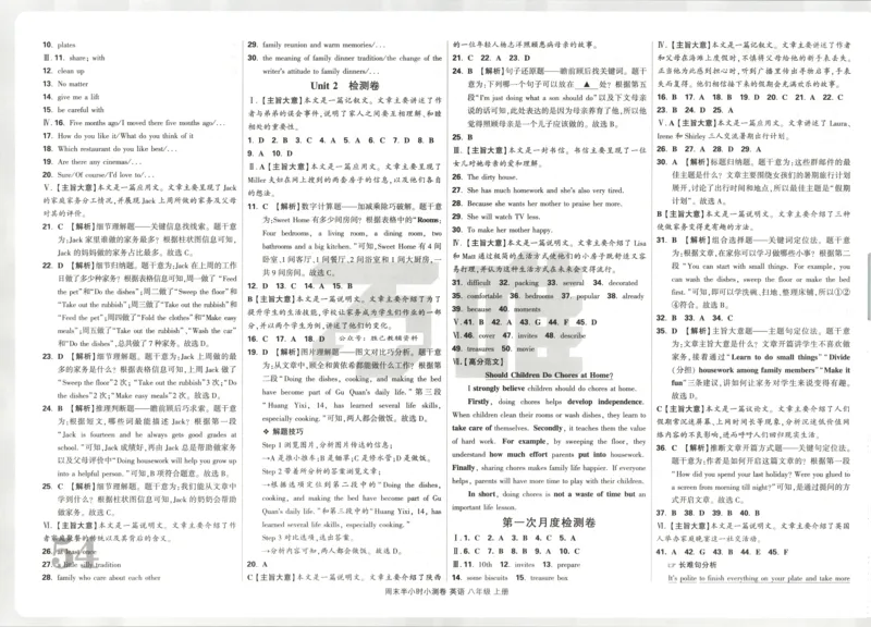 答案_2026万唯系列预习复习_2026版初中《万唯周末检测小卷》8年级上册（语数外）_2025秋万唯周末小测卷英语人教版8年级上册