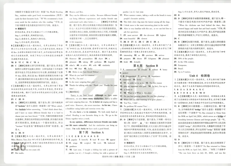 答案_2026万唯系列预习复习_2026版初中《万唯周末检测小卷》8年级上册（语数外）_2025秋万唯周末小测卷英语人教版8年级上册