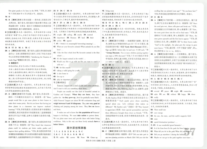 答案_2026万唯系列预习复习_2026版初中《万唯周末检测小卷》8年级上册（语数外）_2025秋万唯周末小测卷英语人教版8年级上册