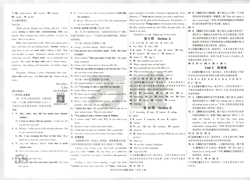 答案_2026万唯系列预习复习_2026版初中《万唯周末检测小卷》8年级上册（语数外）_2025秋万唯周末小测卷英语人教版8年级上册