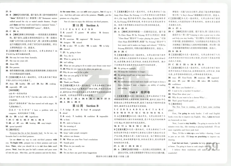 答案_2026万唯系列预习复习_2026版初中《万唯周末检测小卷》8年级上册（语数外）_2025秋万唯周末小测卷英语人教版8年级上册