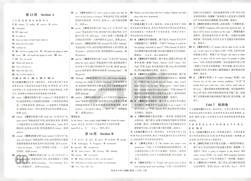 答案_2026万唯系列预习复习_2026版初中《万唯周末检测小卷》8年级上册（语数外）_2025秋万唯周末小测卷英语人教版8年级上册