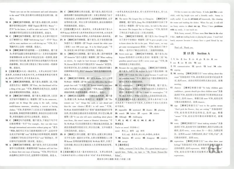 答案_2026万唯系列预习复习_2026版初中《万唯周末检测小卷》8年级上册（语数外）_2025秋万唯周末小测卷英语人教版8年级上册