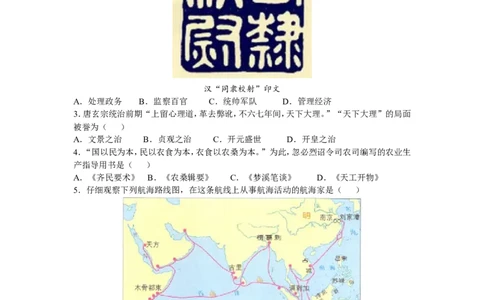 2019年江苏省镇江市中考历史试题及答案_中考真题_6.历史中考真题2015-2024年_地区卷_江苏省_镇江中考历史08-21