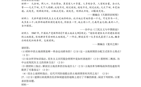 2019年江苏省镇江市中考历史试题及答案_中考真题_6.历史中考真题2015-2024年_地区卷_江苏省_镇江中考历史08-21