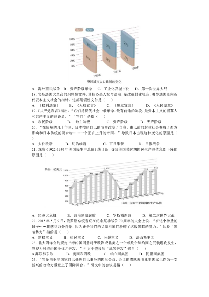 2019年江苏省镇江市中考历史试题及答案_中考真题_6.历史中考真题2015-2024年_地区卷_江苏省_镇江中考历史08-21