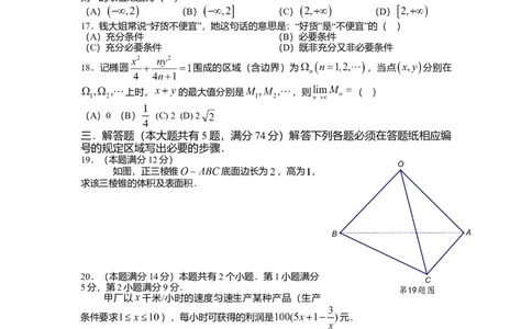 2013年高考数学试卷（文）（山东）（空白卷）_1.高考2025全国各省真题+答案_01.2008-2024全国高考真题（按省份分类）_15.山东_2008-2024&middot;（山东）数学高考真题