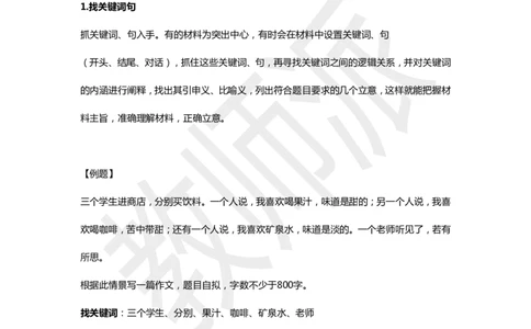 作文万能模板4_4-教培资料-26年最新资料-同步更新_初中高中教资_2025上中学教资笔试_062025上教资笔试考前冲刺汇总_03、作文素材_作文素材补充(1)