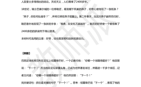 作文万能模板4_4-教培资料-26年最新资料-同步更新_初中高中教资_2025上中学教资笔试_062025上教资笔试考前冲刺汇总_03、作文素材_作文素材补充(1)