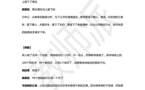 作文万能模板4_4-教培资料-26年最新资料-同步更新_初中高中教资_2025上中学教资笔试_062025上教资笔试考前冲刺汇总_03、作文素材_作文素材补充(1)