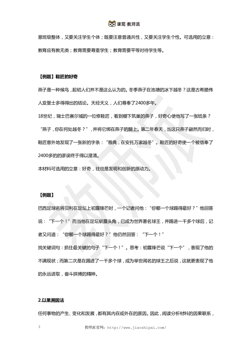 作文万能模板4_4-教培资料-26年最新资料-同步更新_初中高中教资_2025上中学教资笔试_062025上教资笔试考前冲刺汇总_03、作文素材_作文素材补充(1)