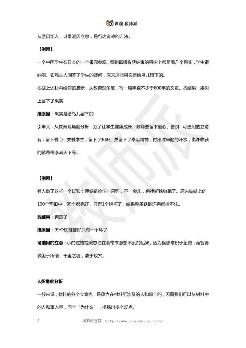 作文万能模板4_4-教培资料-26年最新资料-同步更新_初中高中教资_2025上中学教资笔试_062025上教资笔试考前冲刺汇总_03、作文素材_作文素材补充(1)