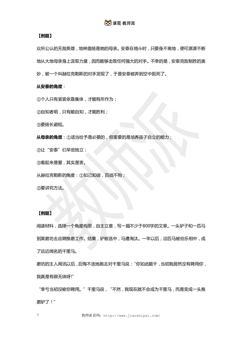 作文万能模板4_4-教培资料-26年最新资料-同步更新_初中高中教资_2025上中学教资笔试_062025上教资笔试考前冲刺汇总_03、作文素材_作文素材补充(1)