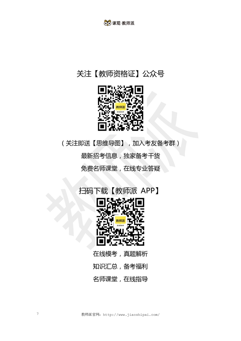 作文万能模板4_4-教培资料-26年最新资料-同步更新_初中高中教资_2025上中学教资笔试_062025上教资笔试考前冲刺汇总_03、作文素材_作文素材补充(1)