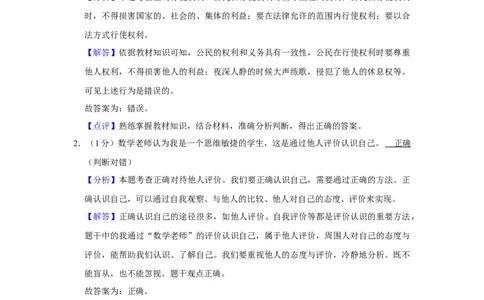 2019年山东省菏泽市中考道德与法治试题（解析版）_中考真题_7.政治中考真题2015-2024年_地区卷_山东省_菏泽政治10-21