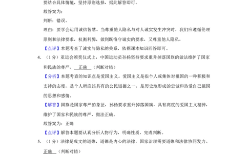 2019年山东省菏泽市中考道德与法治试题（解析版）_中考真题_7.政治中考真题2015-2024年_地区卷_山东省_菏泽政治10-21