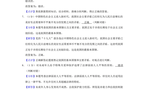 2019年山东省菏泽市中考道德与法治试题（解析版）_中考真题_7.政治中考真题2015-2024年_地区卷_山东省_菏泽政治10-21