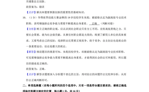 2019年山东省菏泽市中考道德与法治试题（解析版）_中考真题_7.政治中考真题2015-2024年_地区卷_山东省_菏泽政治10-21