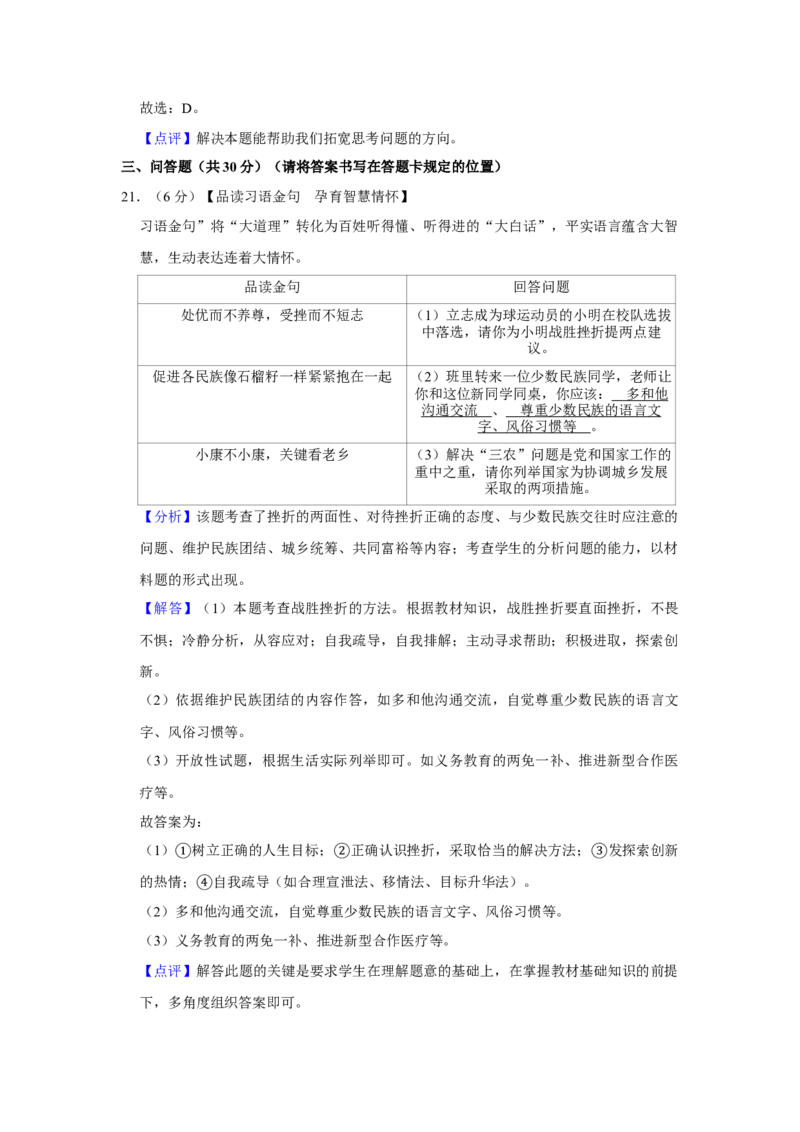 2019年山东省菏泽市中考道德与法治试题（解析版）_中考真题_7.政治中考真题2015-2024年_地区卷_山东省_菏泽政治10-21