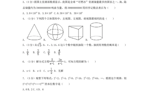 2017年湖南省岳阳市中考数学试卷（含解析版）_中考真题_2.数学中考真题2015-2024年_2017年全国中考数学160份