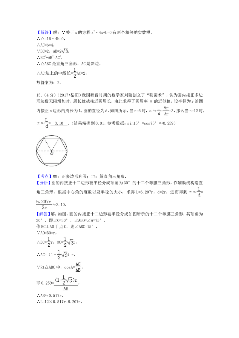 2017年湖南省岳阳市中考数学试卷（含解析版）_中考真题_2.数学中考真题2015-2024年_2017年全国中考数学160份