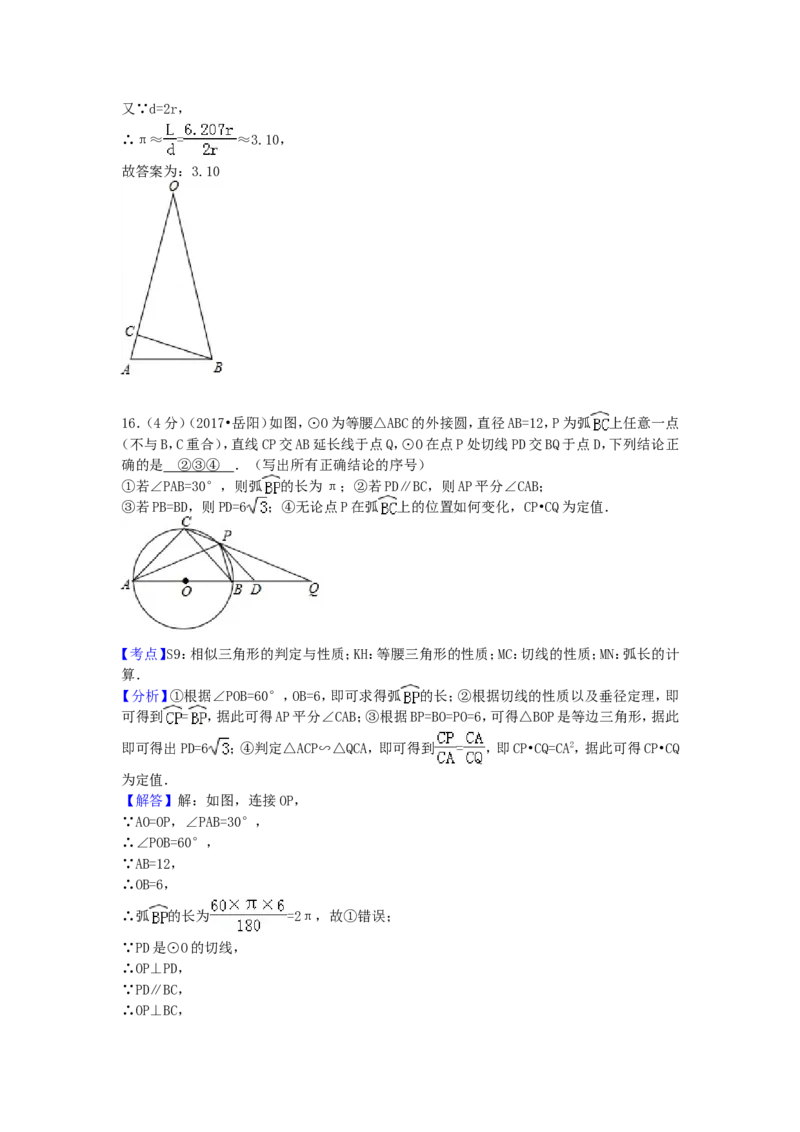 2017年湖南省岳阳市中考数学试卷（含解析版）_中考真题_2.数学中考真题2015-2024年_2017年全国中考数学160份