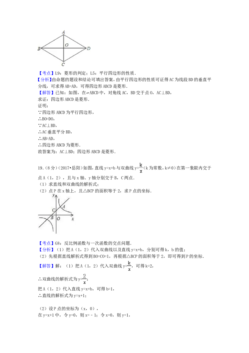 2017年湖南省岳阳市中考数学试卷（含解析版）_中考真题_2.数学中考真题2015-2024年_2017年全国中考数学160份