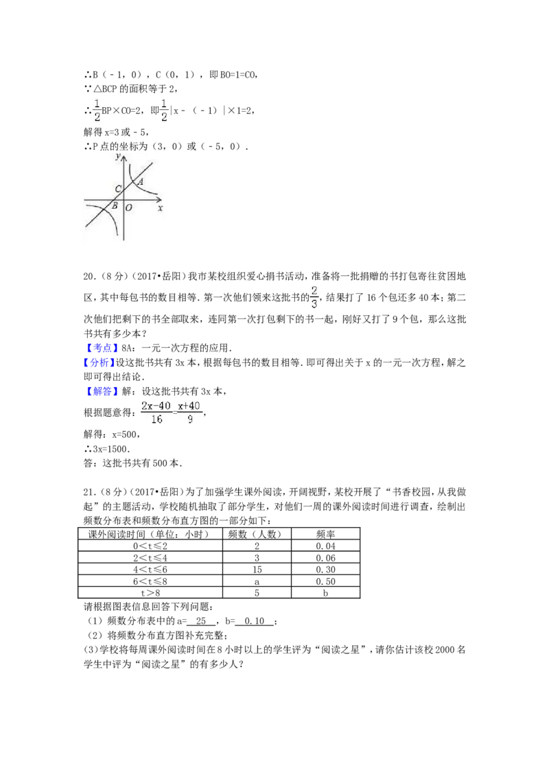 2017年湖南省岳阳市中考数学试卷（含解析版）_中考真题_2.数学中考真题2015-2024年_2017年全国中考数学160份