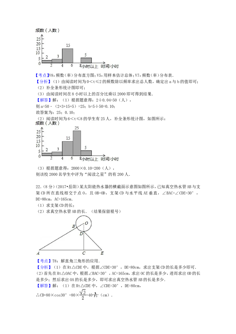 2017年湖南省岳阳市中考数学试卷（含解析版）_中考真题_2.数学中考真题2015-2024年_2017年全国中考数学160份