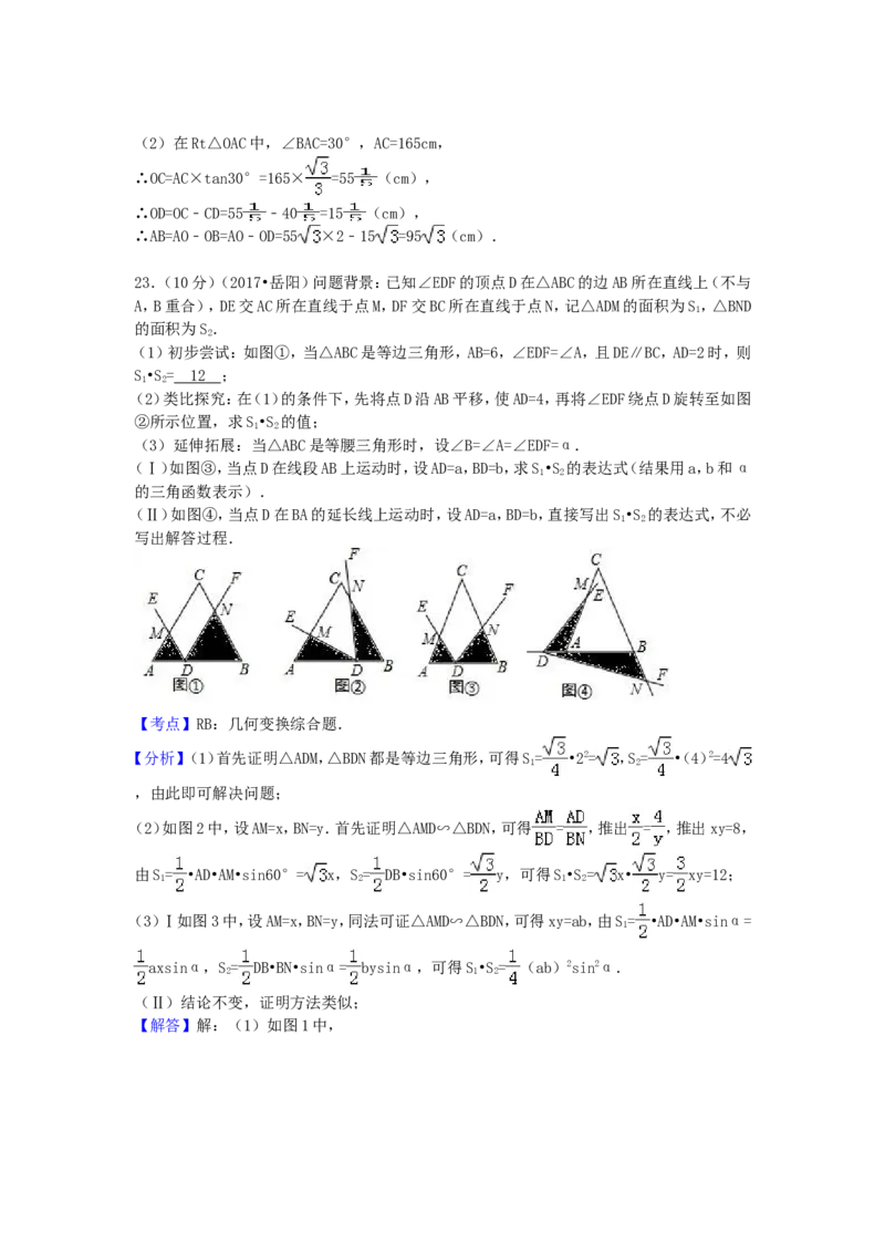 2017年湖南省岳阳市中考数学试卷（含解析版）_中考真题_2.数学中考真题2015-2024年_2017年全国中考数学160份
