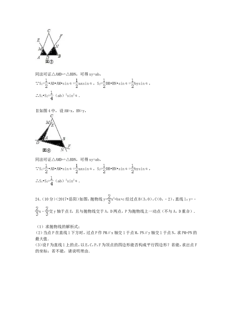 2017年湖南省岳阳市中考数学试卷（含解析版）_中考真题_2.数学中考真题2015-2024年_2017年全国中考数学160份