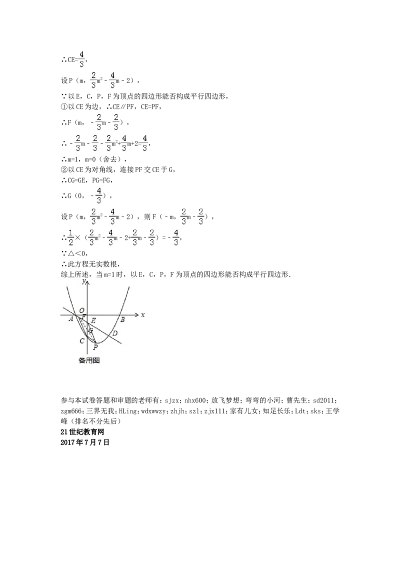 2017年湖南省岳阳市中考数学试卷（含解析版）_中考真题_2.数学中考真题2015-2024年_2017年全国中考数学160份
