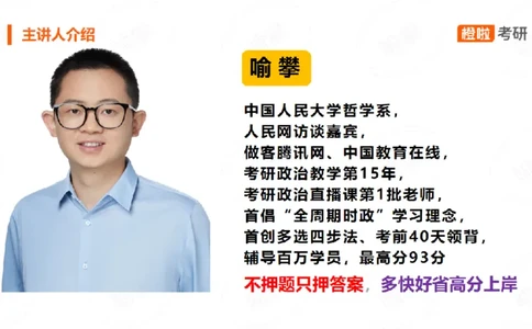 25考研政治马原核心真题分析题2_2026考公资料_（49）政治理论合集_政治理论合集_2025考研政治_17.橙拉_04.提升阶段_06.真题王炸_讲义