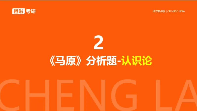 25考研政治马原核心真题分析题2_2026考公资料_（49）政治理论合集_政治理论合集_2025考研政治_17.橙拉_04.提升阶段_06.真题王炸_讲义