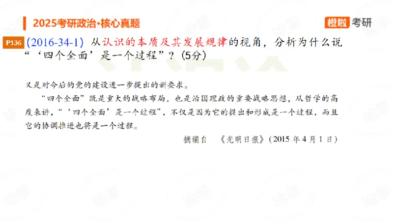 25考研政治马原核心真题分析题2_2026考公资料_（49）政治理论合集_政治理论合集_2025考研政治_17.橙拉_04.提升阶段_06.真题王炸_讲义