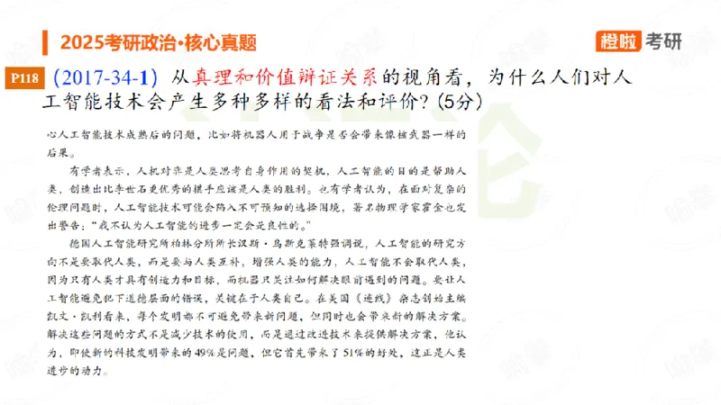 25考研政治马原核心真题分析题2_2026考公资料_（49）政治理论合集_政治理论合集_2025考研政治_17.橙拉_04.提升阶段_06.真题王炸_讲义