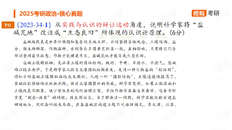 25考研政治马原核心真题分析题2_2026考公资料_（49）政治理论合集_政治理论合集_2025考研政治_17.橙拉_04.提升阶段_06.真题王炸_讲义