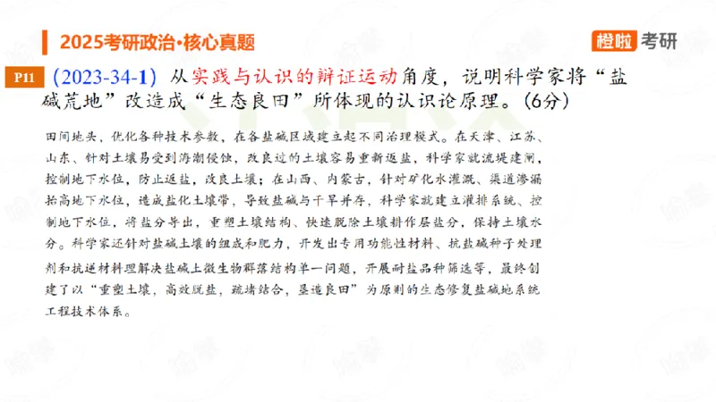 25考研政治马原核心真题分析题2_2026考公资料_（49）政治理论合集_政治理论合集_2025考研政治_17.橙拉_04.提升阶段_06.真题王炸_讲义