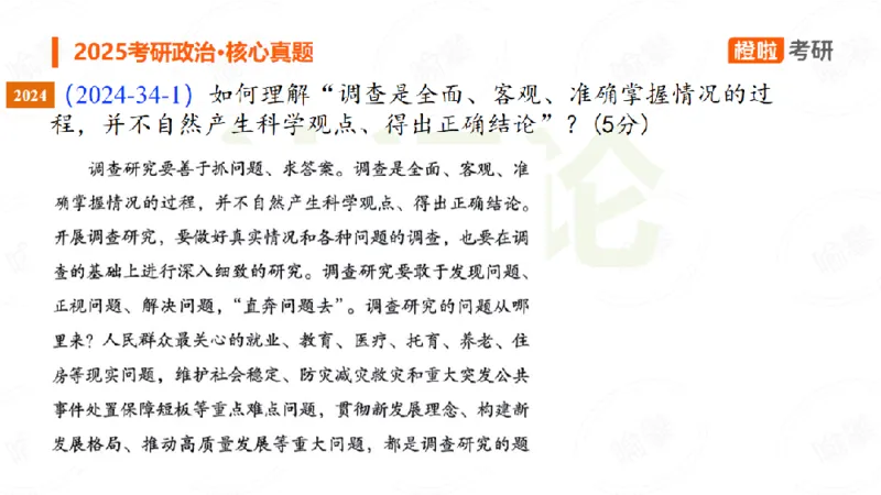 25考研政治马原核心真题分析题2_2026考公资料_（49）政治理论合集_政治理论合集_2025考研政治_17.橙拉_04.提升阶段_06.真题王炸_讲义