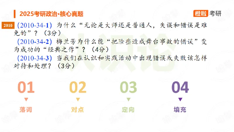 25考研政治马原核心真题分析题2_2026考公资料_（49）政治理论合集_政治理论合集_2025考研政治_17.橙拉_04.提升阶段_06.真题王炸_讲义