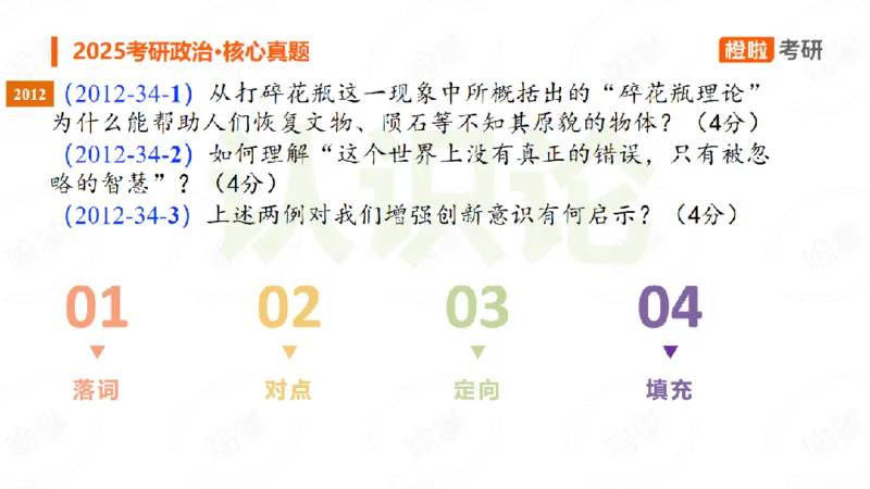 25考研政治马原核心真题分析题2_2026考公资料_（49）政治理论合集_政治理论合集_2025考研政治_17.橙拉_04.提升阶段_06.真题王炸_讲义