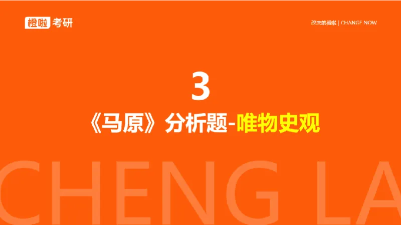 25考研政治马原核心真题分析题2_2026考公资料_（49）政治理论合集_政治理论合集_2025考研政治_17.橙拉_04.提升阶段_06.真题王炸_讲义