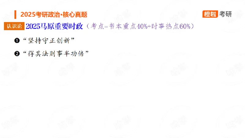 25考研政治马原核心真题分析题2_2026考公资料_（49）政治理论合集_政治理论合集_2025考研政治_17.橙拉_04.提升阶段_06.真题王炸_讲义