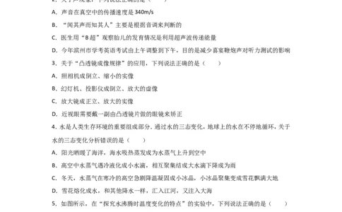 2017滨州中考物理试题及答案解析_中考真题_4.物理中考真题2015-2024年_地区卷_山东省_山东滨州物理10-20缺19