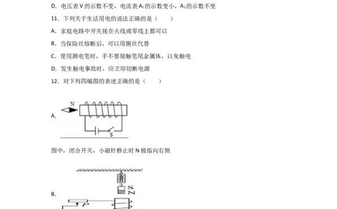 2017滨州中考物理试题及答案解析_中考真题_4.物理中考真题2015-2024年_地区卷_山东省_山东滨州物理10-20缺19