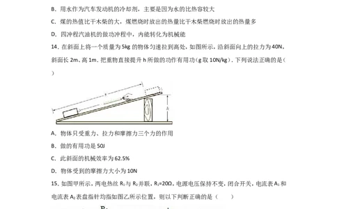 2017滨州中考物理试题及答案解析_中考真题_4.物理中考真题2015-2024年_地区卷_山东省_山东滨州物理10-20缺19