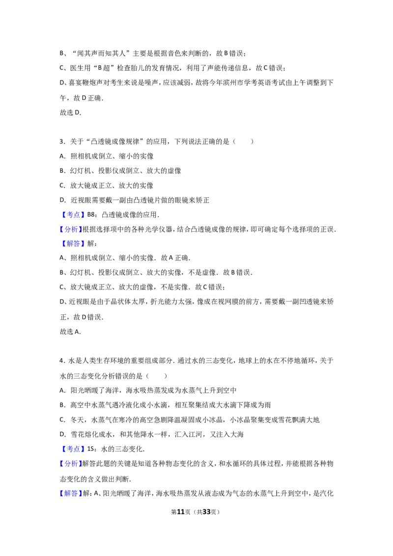 2017滨州中考物理试题及答案解析_中考真题_4.物理中考真题2015-2024年_地区卷_山东省_山东滨州物理10-20缺19