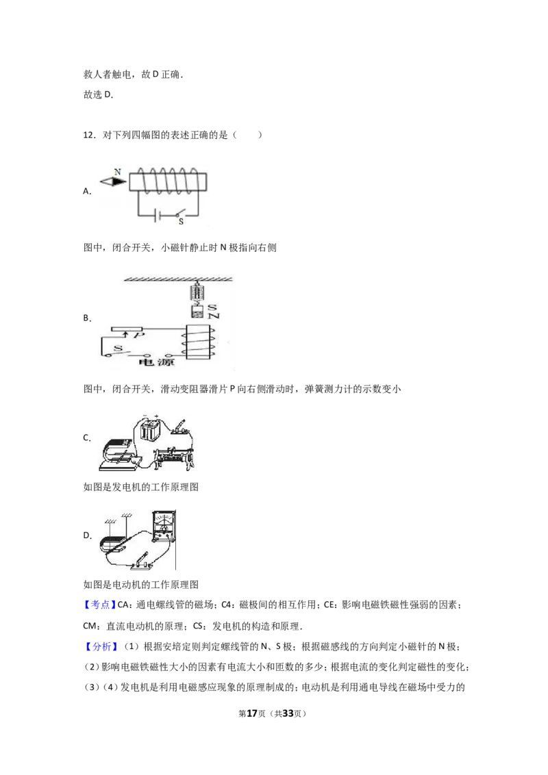 2017滨州中考物理试题及答案解析_中考真题_4.物理中考真题2015-2024年_地区卷_山东省_山东滨州物理10-20缺19