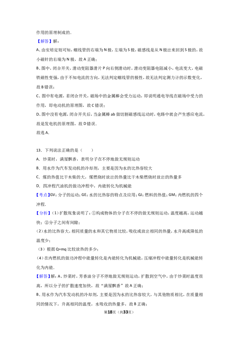 2017滨州中考物理试题及答案解析_中考真题_4.物理中考真题2015-2024年_地区卷_山东省_山东滨州物理10-20缺19
