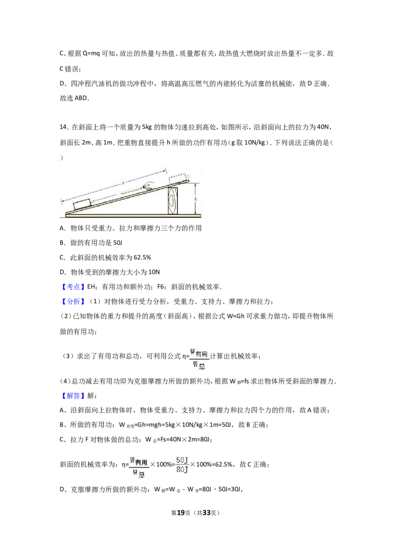 2017滨州中考物理试题及答案解析_中考真题_4.物理中考真题2015-2024年_地区卷_山东省_山东滨州物理10-20缺19